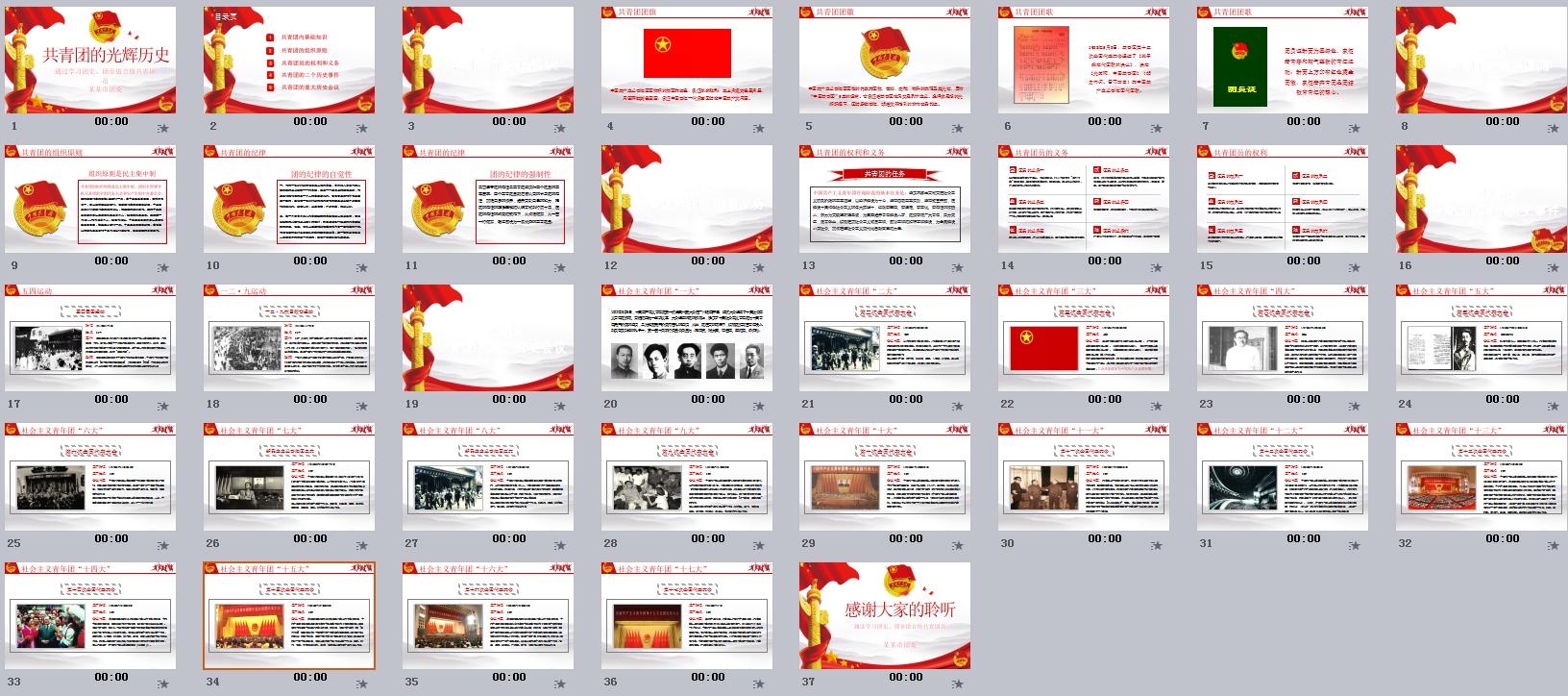 永远跟党走ppt艺术字,永远跟党走青少年主题教育活动