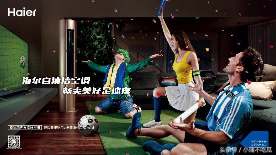 世界杯赛事过半，海尔这一球踢得漂亮！