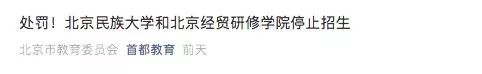 「关注」青海考生注意！这些学校被要求整改或停招……
