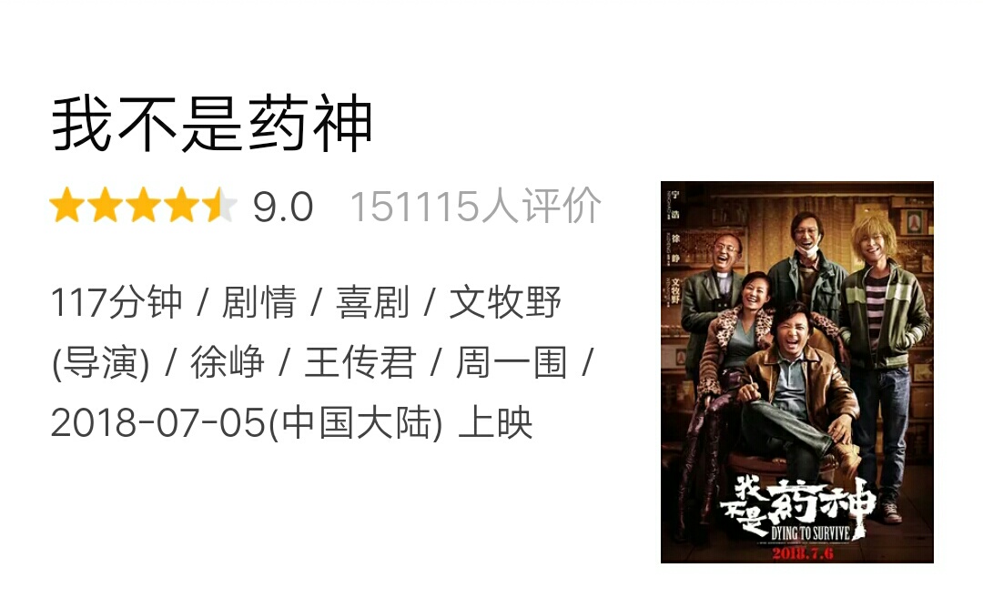 他哪里是什么药神，他只想做个好爸爸！