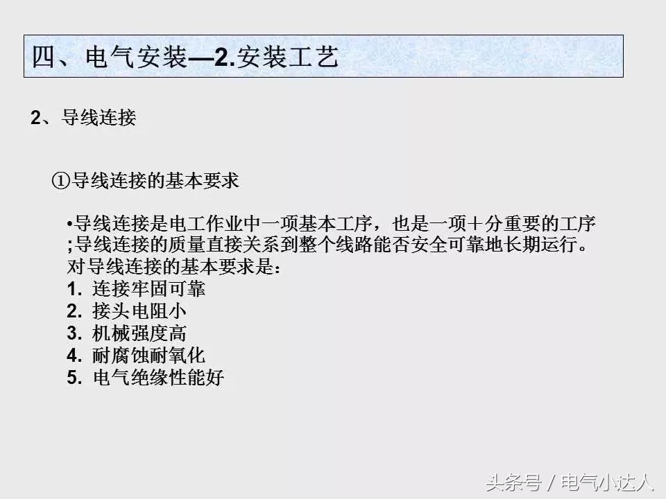 电气安装工艺,电气基础知识教学视频