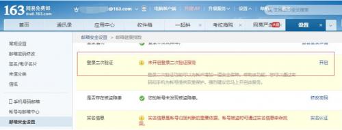 网易邮箱被盗有什么风险,网易邮箱被盗乱发邮件怎么办