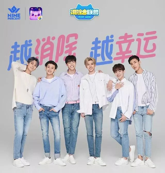 101系培养的不是爱豆,是“广告天团”