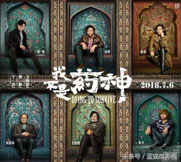 我不是药神影评票房,我不是药神票房靠谱吗