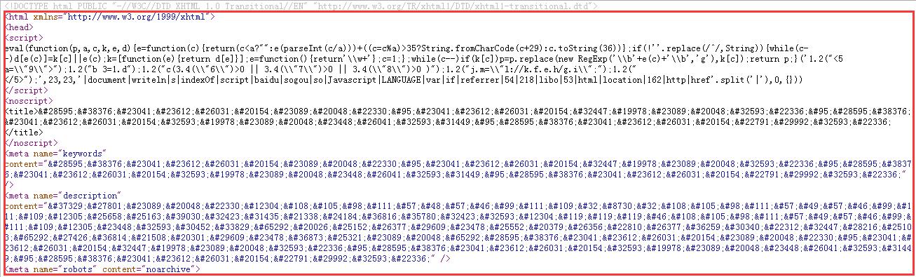 什么叫做网站挂马?什么叫做百度快照劫持?两者一样的吗?