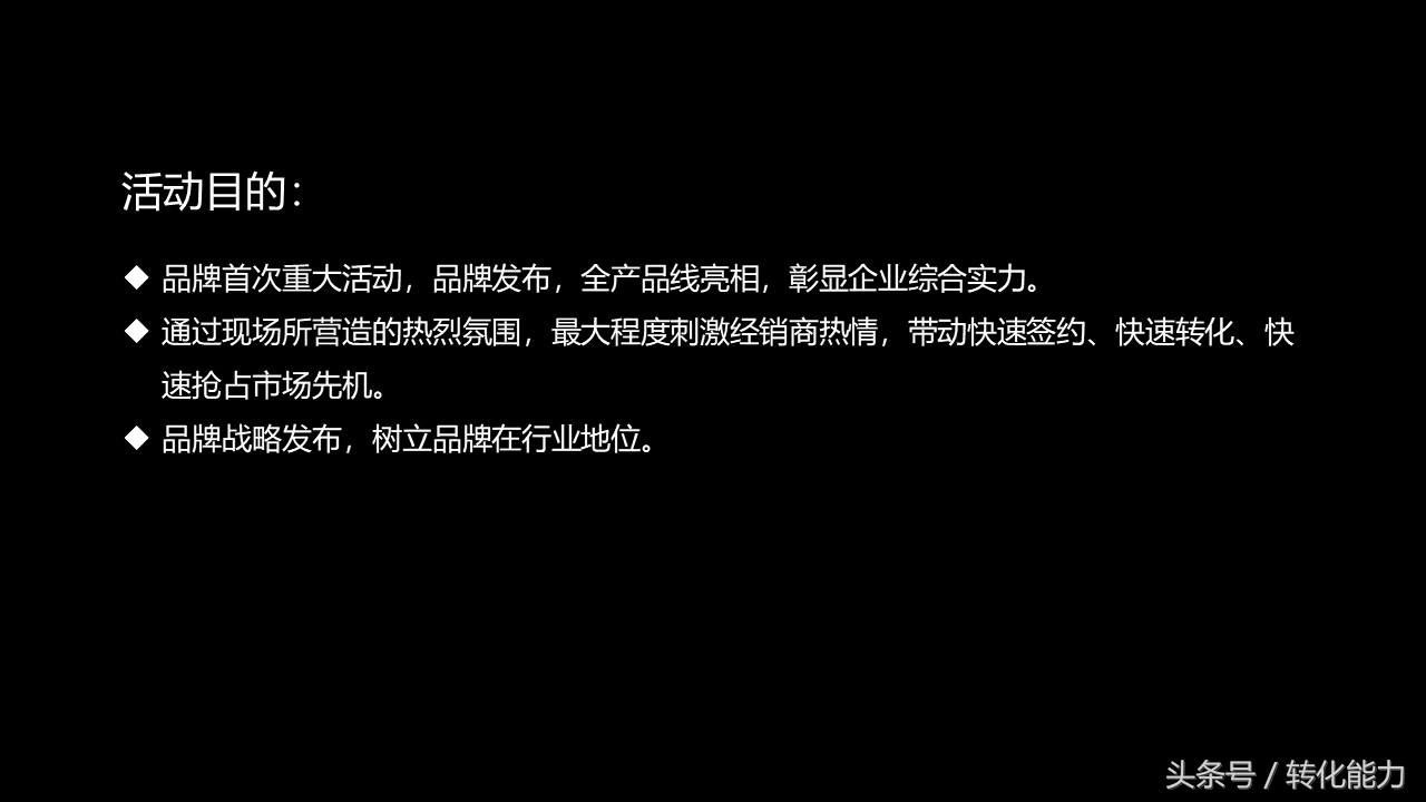 招商会活动方案ppt,招商会流程策划方案