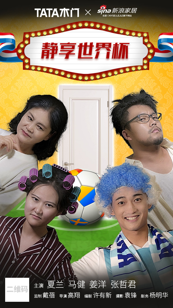 跨品牌互动TATA木门携手品牌企业打造完美看球主场