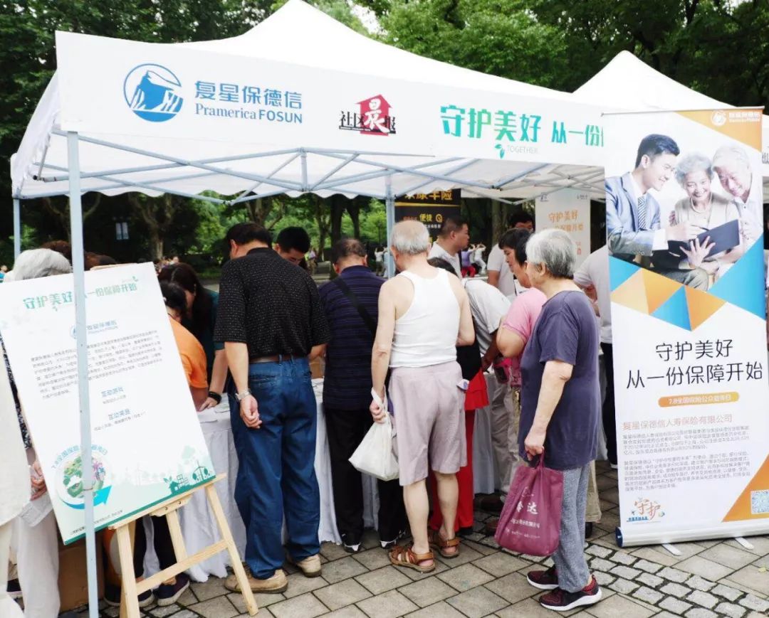 7·8｜险企齐聚鲁迅公园守护上海市民美好生活