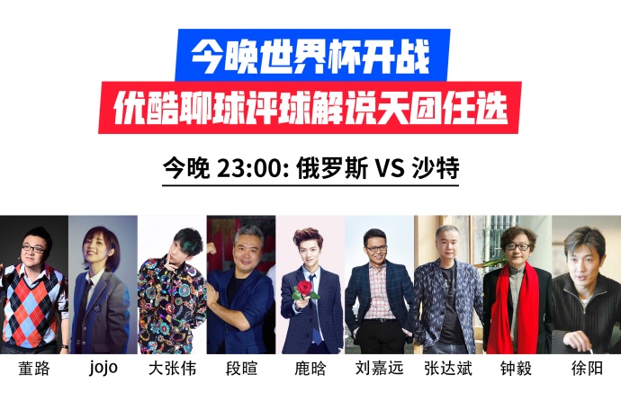 娱乐圈世界杯,明星爱世界杯