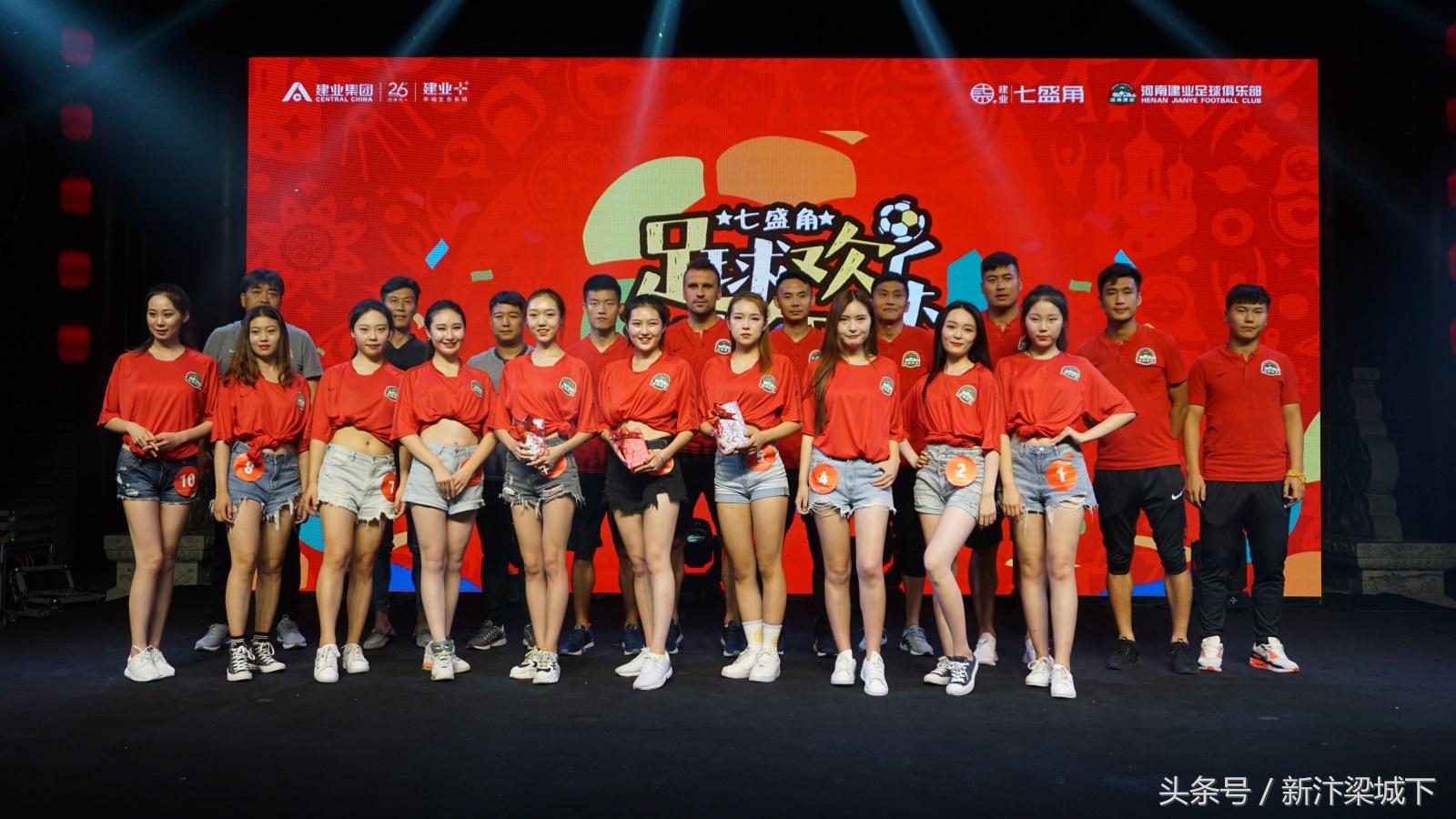 汴梁头条|建业“动力觉醒——七盛角足球之夜”嘉年华盛大举行