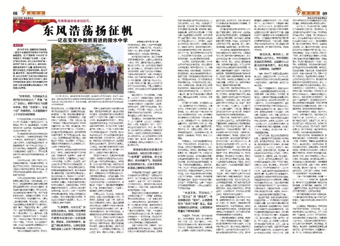 专题报道｜记在变革中傲然前进的陵水中学