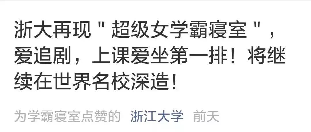 高校官微晒学霸，同是九年义务教育别人为什么这么优秀？