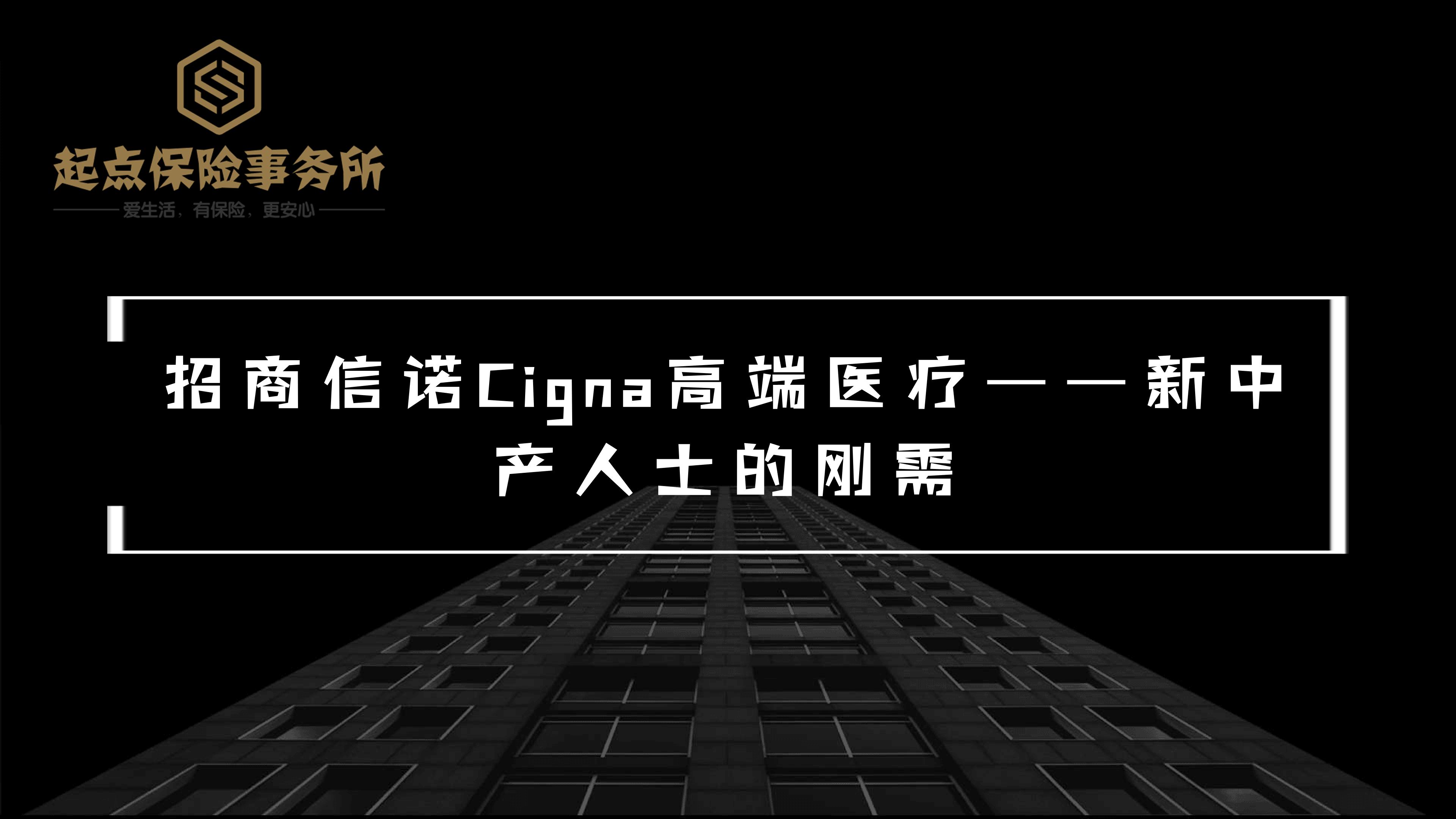 招商信诺高端医疗险60岁,95362招商信诺