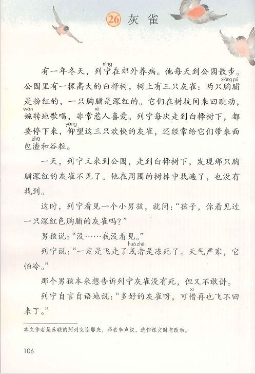 部编版三年级上册语文课文全解,最新部编小学三年级语文电子课本