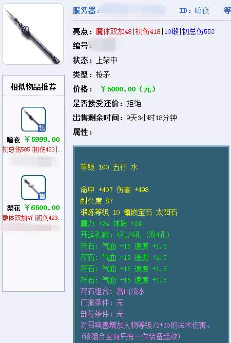 梦幻西游69点满法抗,梦幻西游49点满法抗