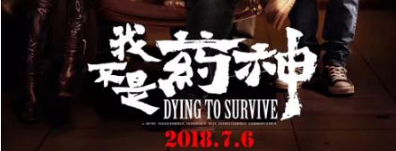 我不是药神表达的意思,我不是药神日语怎么说