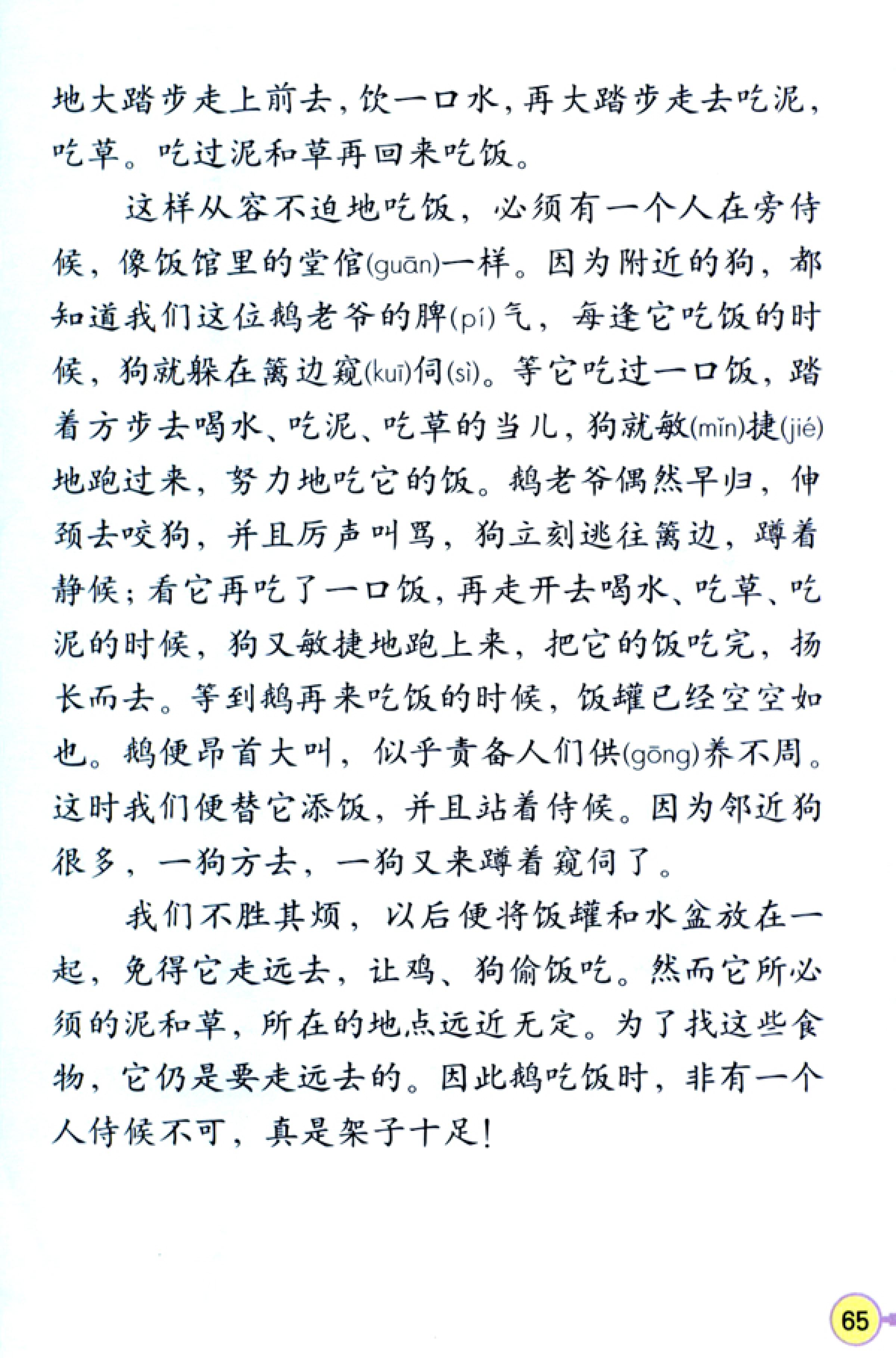 人教版四年级上册语文高清电子课本全本（记得收藏哦！）