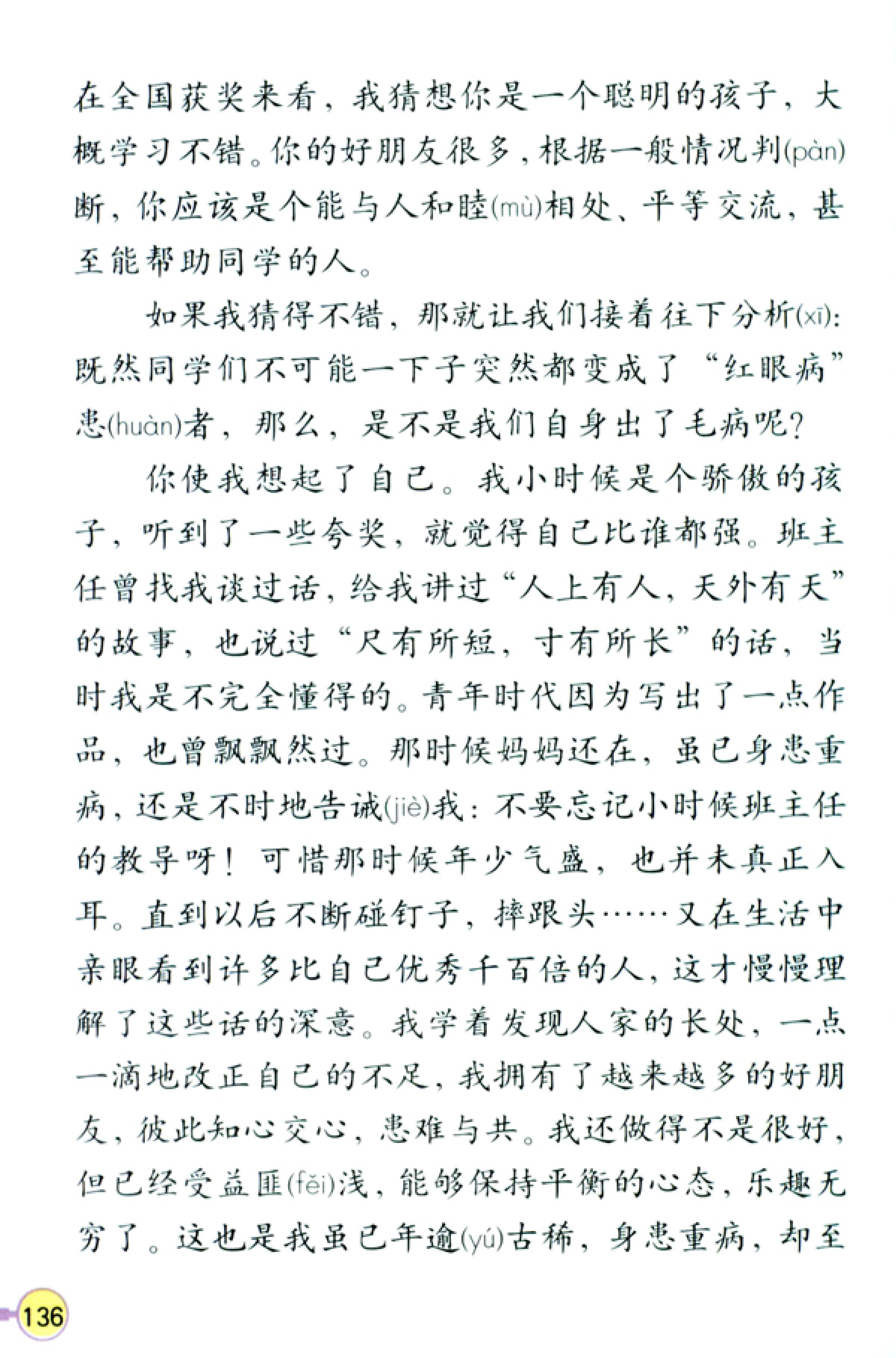 人教版四年级上册语文高清电子课本全本（记得收藏哦！）