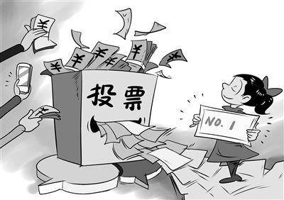 业内人士惊爆朋友圈投票灰色链条：一些评选实为*局骗**