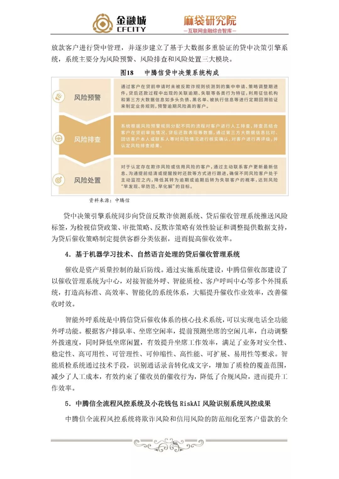 蚂蚁金服银行风控,消费信贷风险管理研究文献