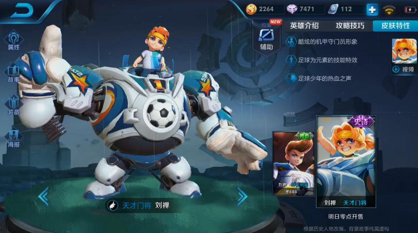 王者荣耀刘禅的全皮肤对比,王者荣耀刘禅天才门将皮肤特效