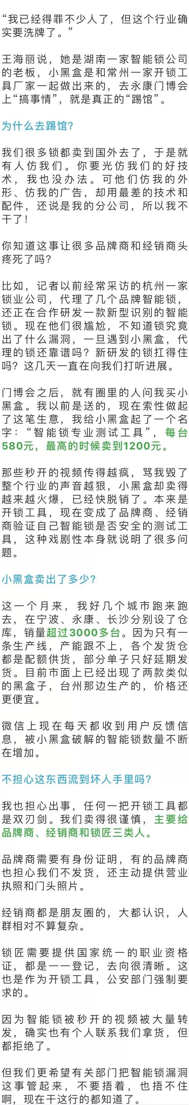 怎么防止小黑盒子打开智能锁,智能锁被小黑盒轻松开启