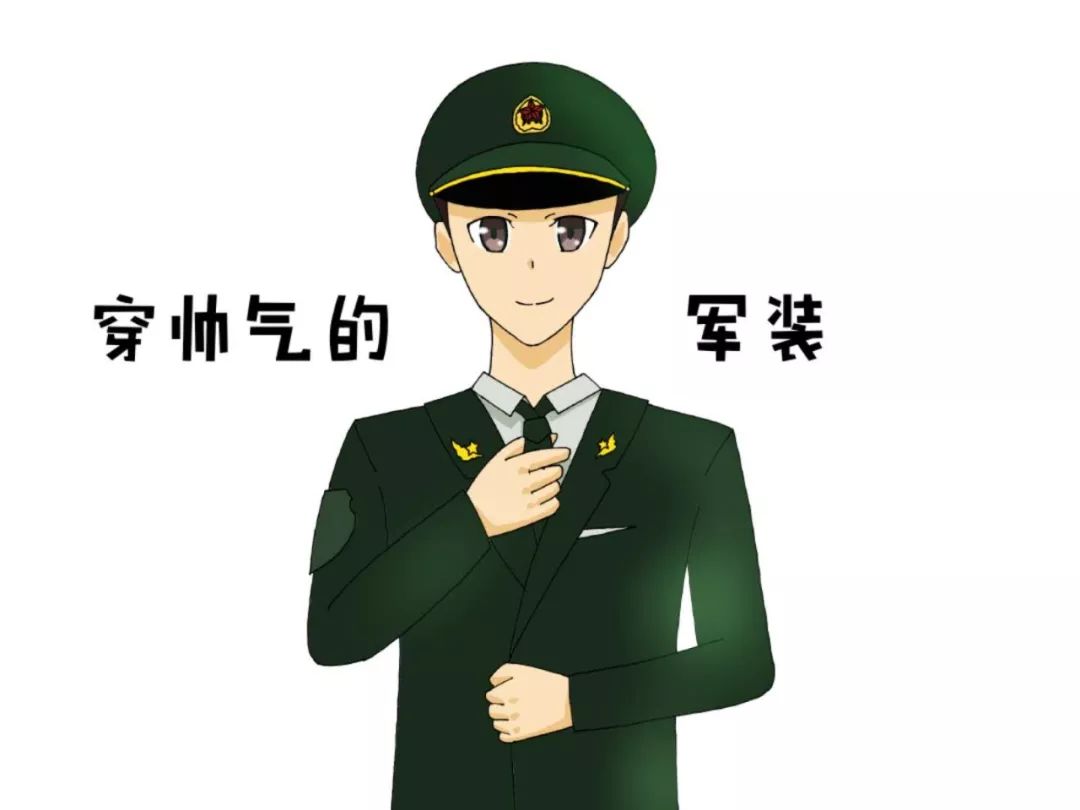 想改变自己，就来参军吧！