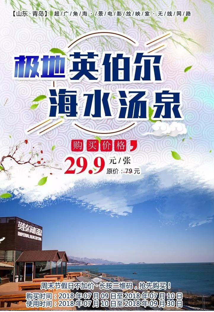 英伯尔海水汤泉自助,英伯尔海水汤泉门票多少钱