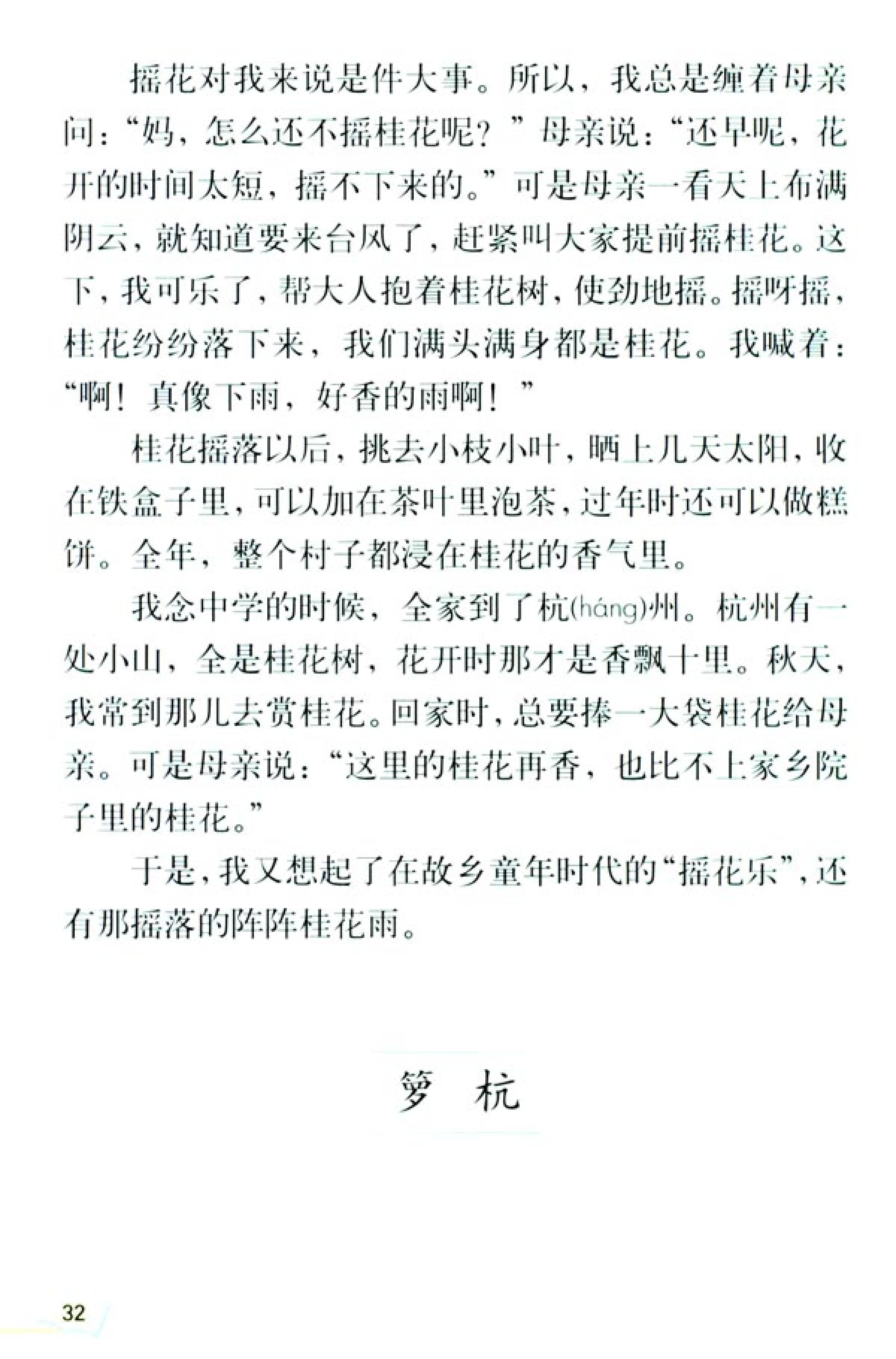 五年级上册语文课本电子版第21课,2021年人教版五年级上册语文课本