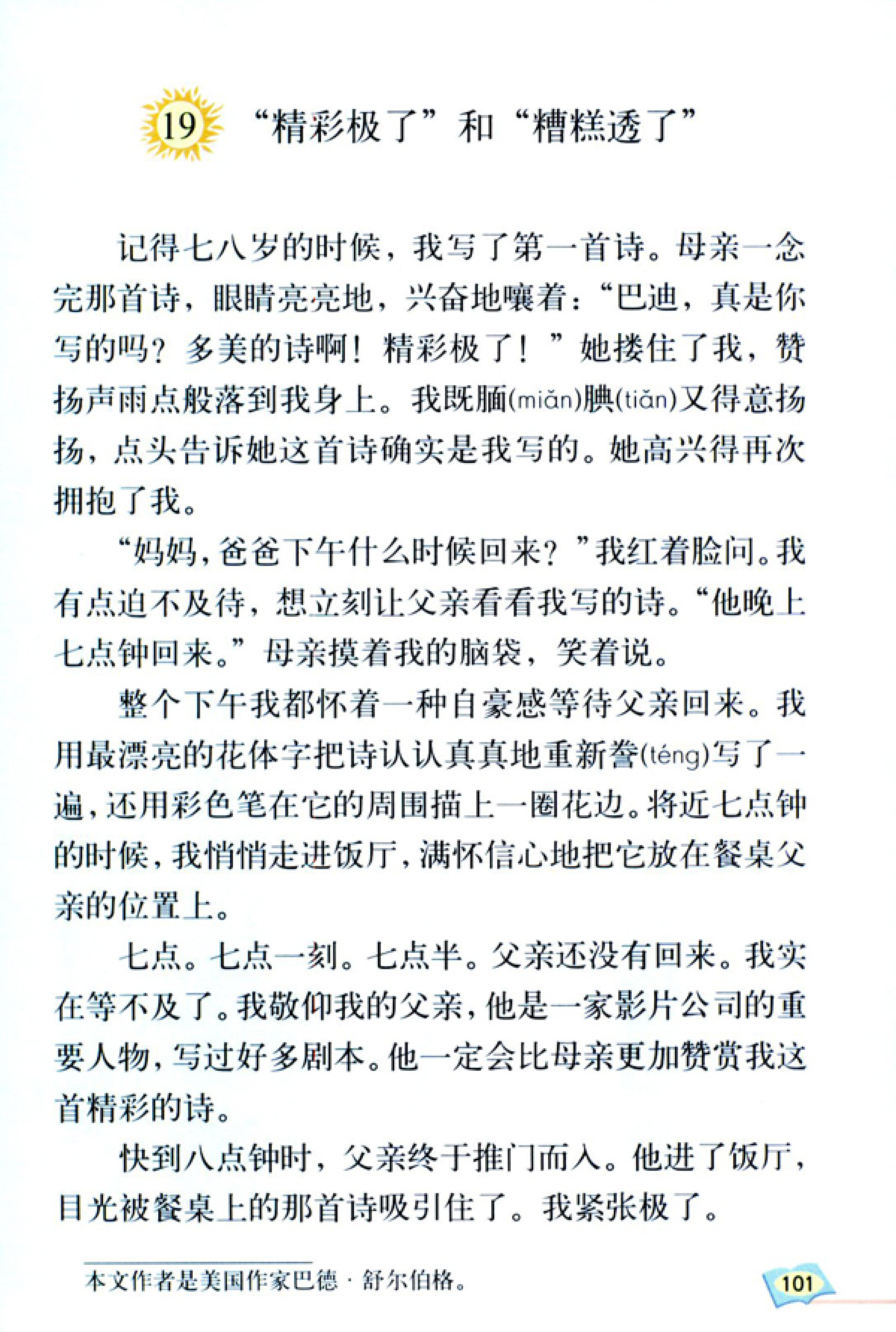 五年级上册语文课本电子版第21课,2021年人教版五年级上册语文课本