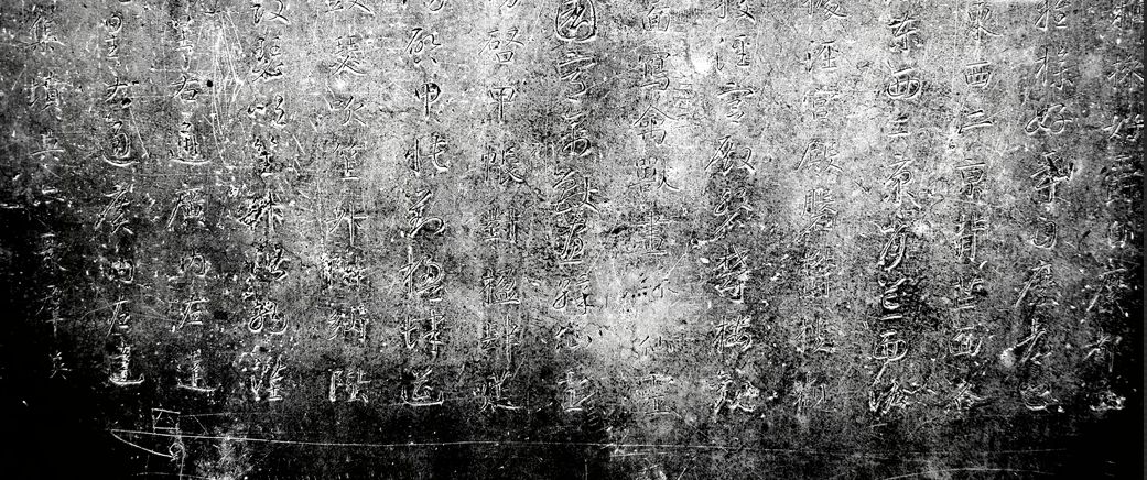 碑林怎么读,碑林的读音