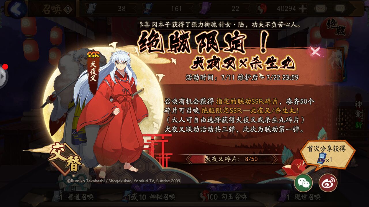 阴阳师犬夜叉碎片多少钱一片,阴阳师犬夜叉碎片多少钱