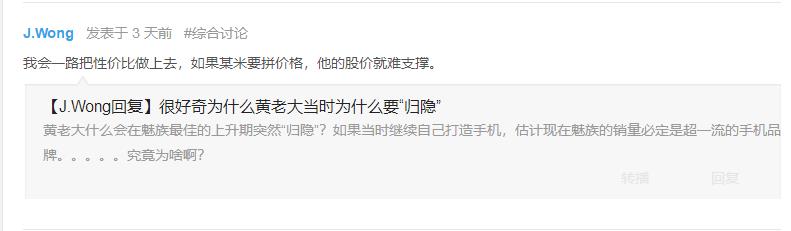 魅族pro7魅族的转折点,黄章回应魅族pro7