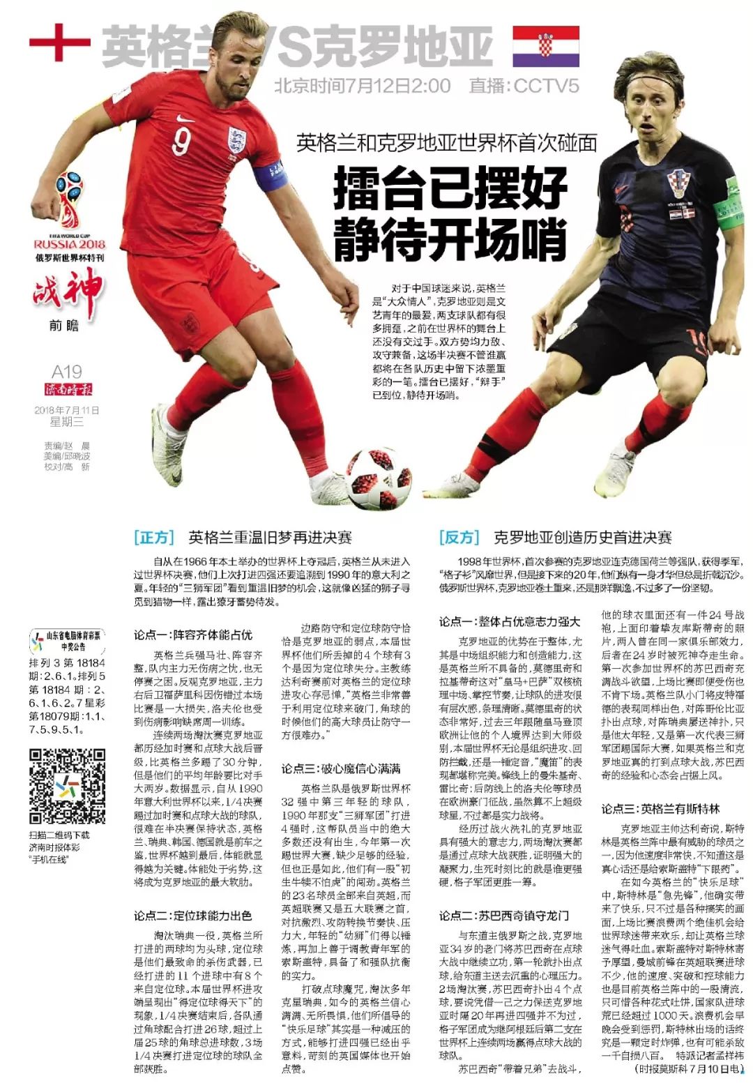 2021英格兰vs克罗地亚小组赛,世界杯克罗地亚对英格兰全程