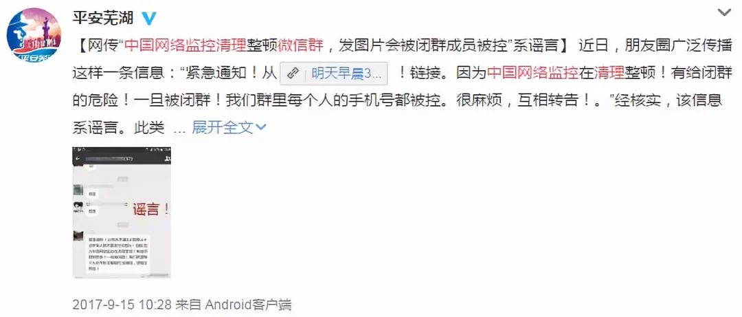 腾讯将开始封群，别往群里发任何东西？谣言！