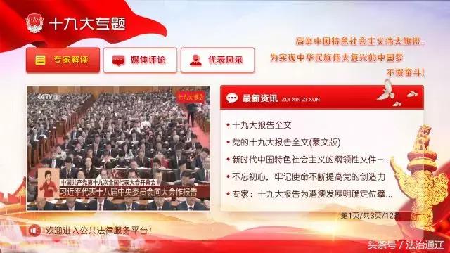 通辽市司法局：4K智能机顶盒公共法律服务终端打通群众“最后一公里”