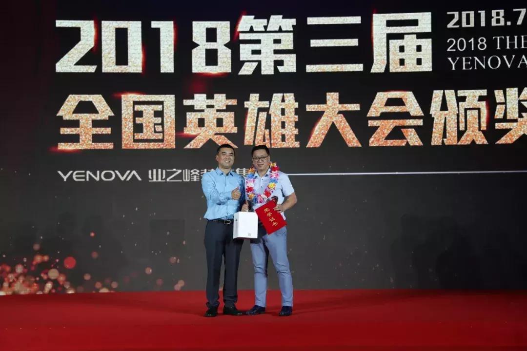 业之峰英雄大会,行业大会圆满成功