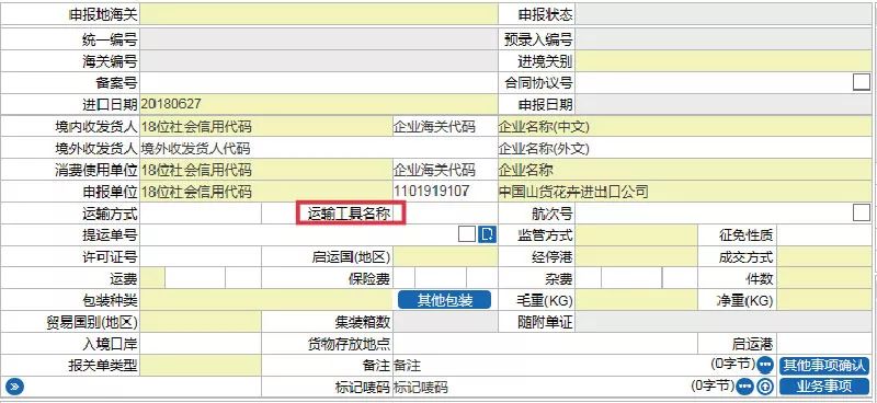 报关单录入申报到放行流程图,进出口货物报关单填制指南下载