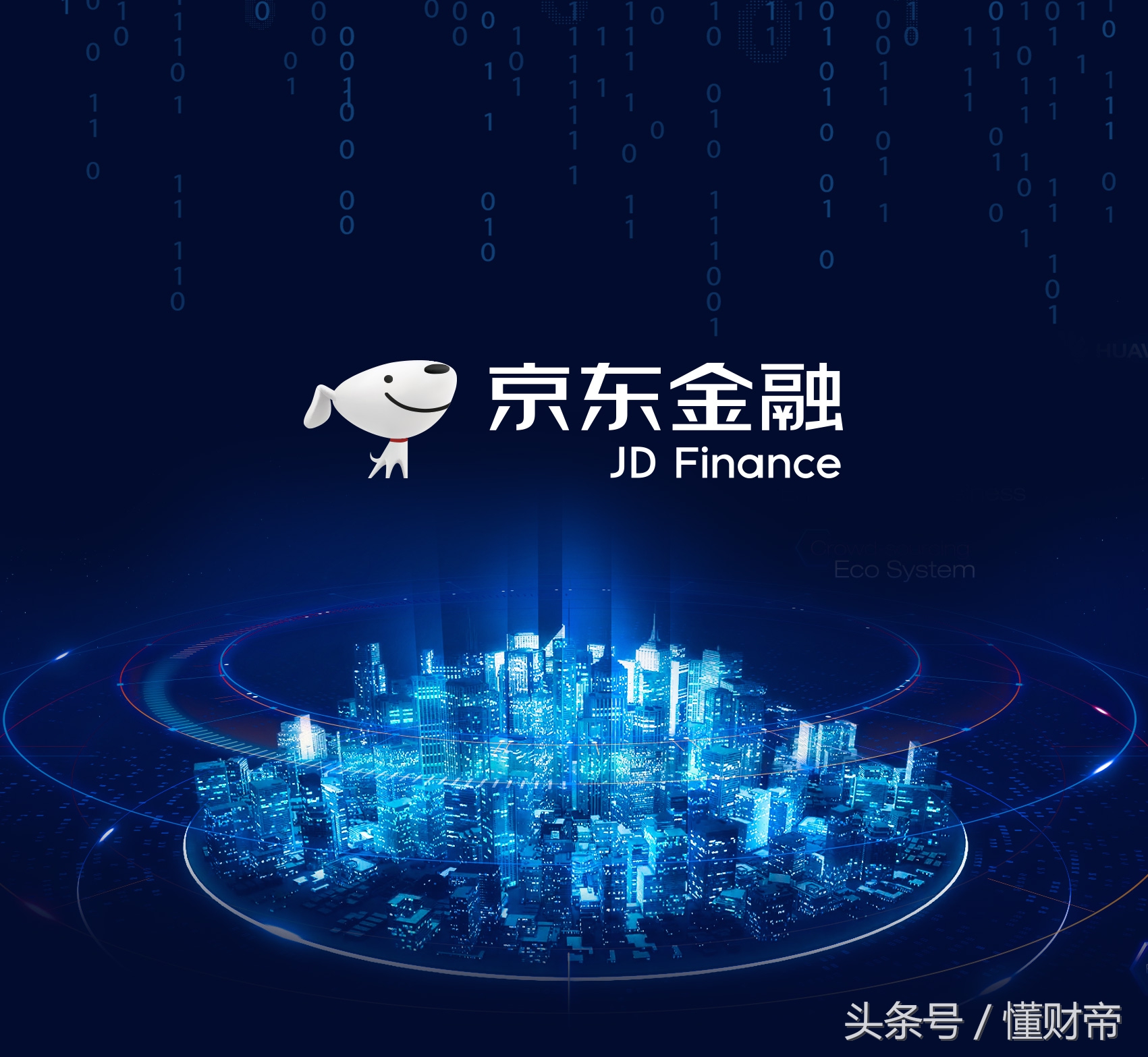 京东金融140亿融资,融资100多亿