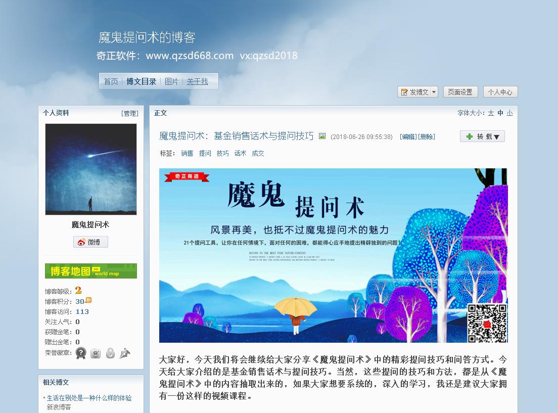 「软件营销秘诀」新浪博客放大招？10分钟轻轻松松让你飙到16级！