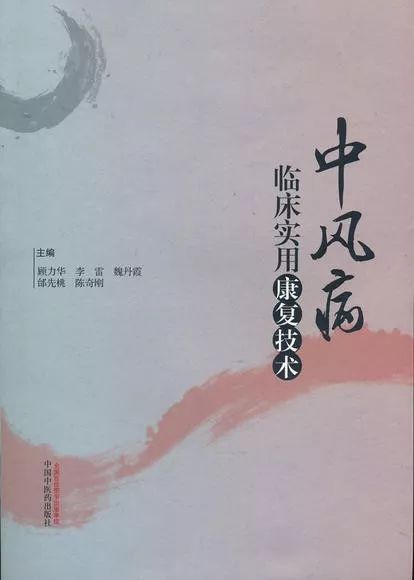 中风后的康复治疗针灸有用吗,中风康复艾灸治疗好吗