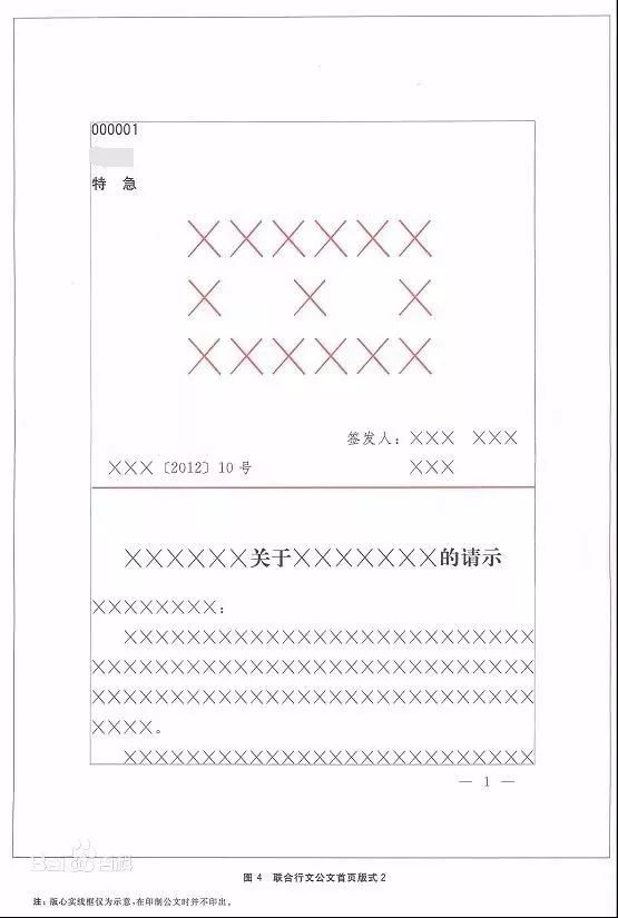 超实用党政机关公文格式国家标准,党政机关公文格式2012年gb9704版