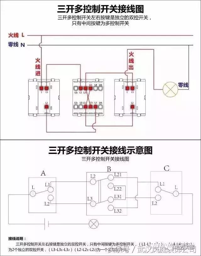 电工必备单控双控三控四控开关,三开一个双控2个单控接线图
