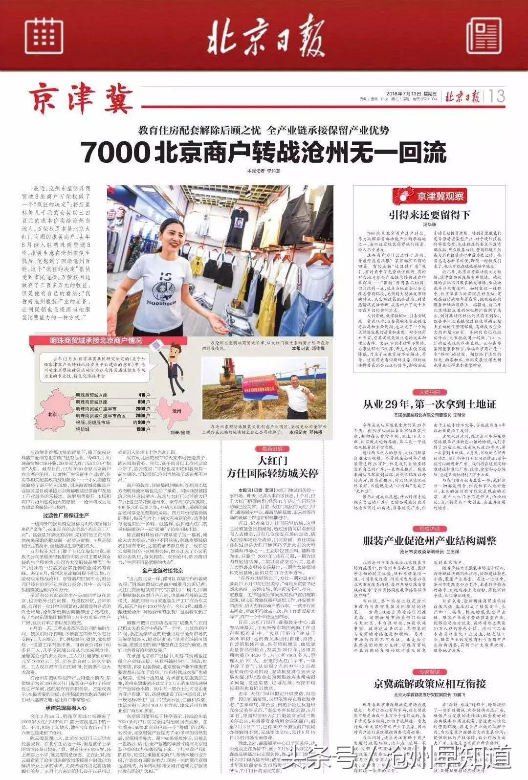 承诺兑现赢得人心，7000北京商户转战沧州无一回流，看好沧州发展