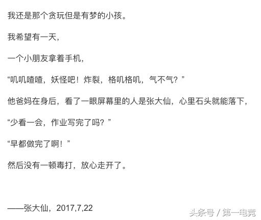 全球顶级电竞主播大调查(七)国内篇:指法芬芳张大仙·一姐之路