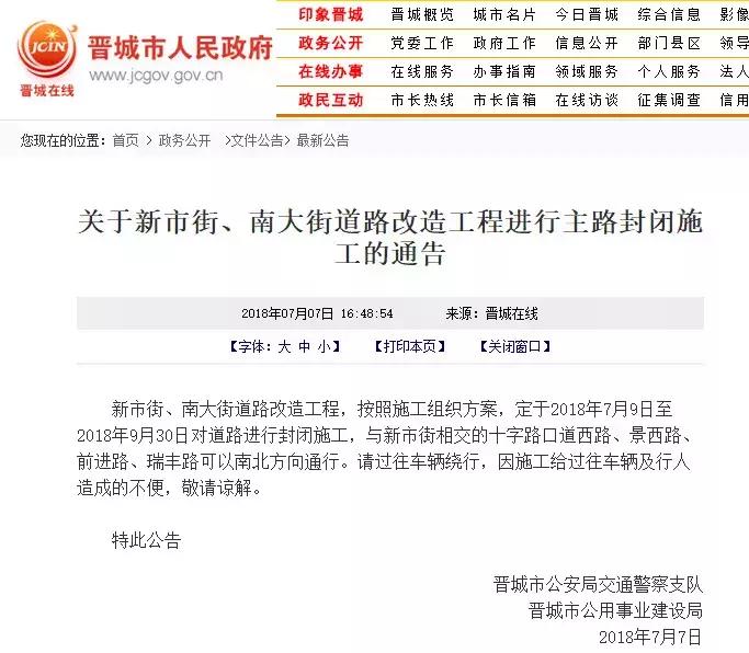 晋城城中村改造,晋城老城北片区改造