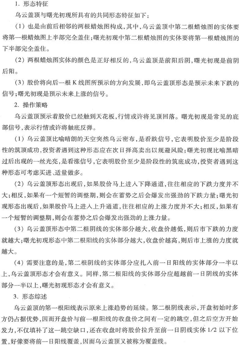 期货k线反转形态图解,k线从入门到精通
