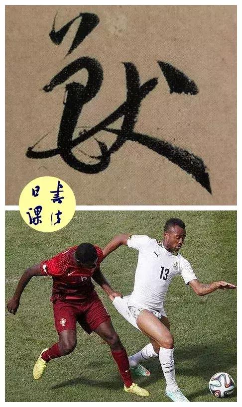 求求你，快扔给孙过庭一个足球吧！