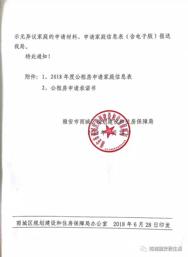 雅安公租房申请条件多少钱一个月,雅安2018年公租房公示名单