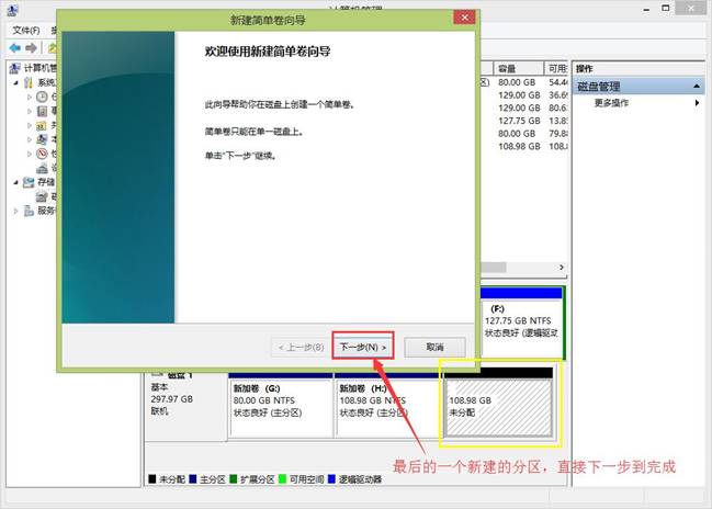 win8磁盘分区教程,win8磁盘分区d盘合并到c盘